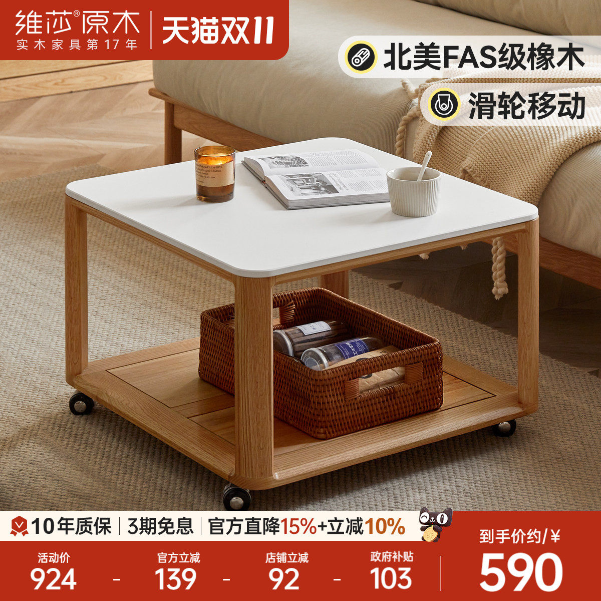 维莎小户型边几移动橡木岩板茶几