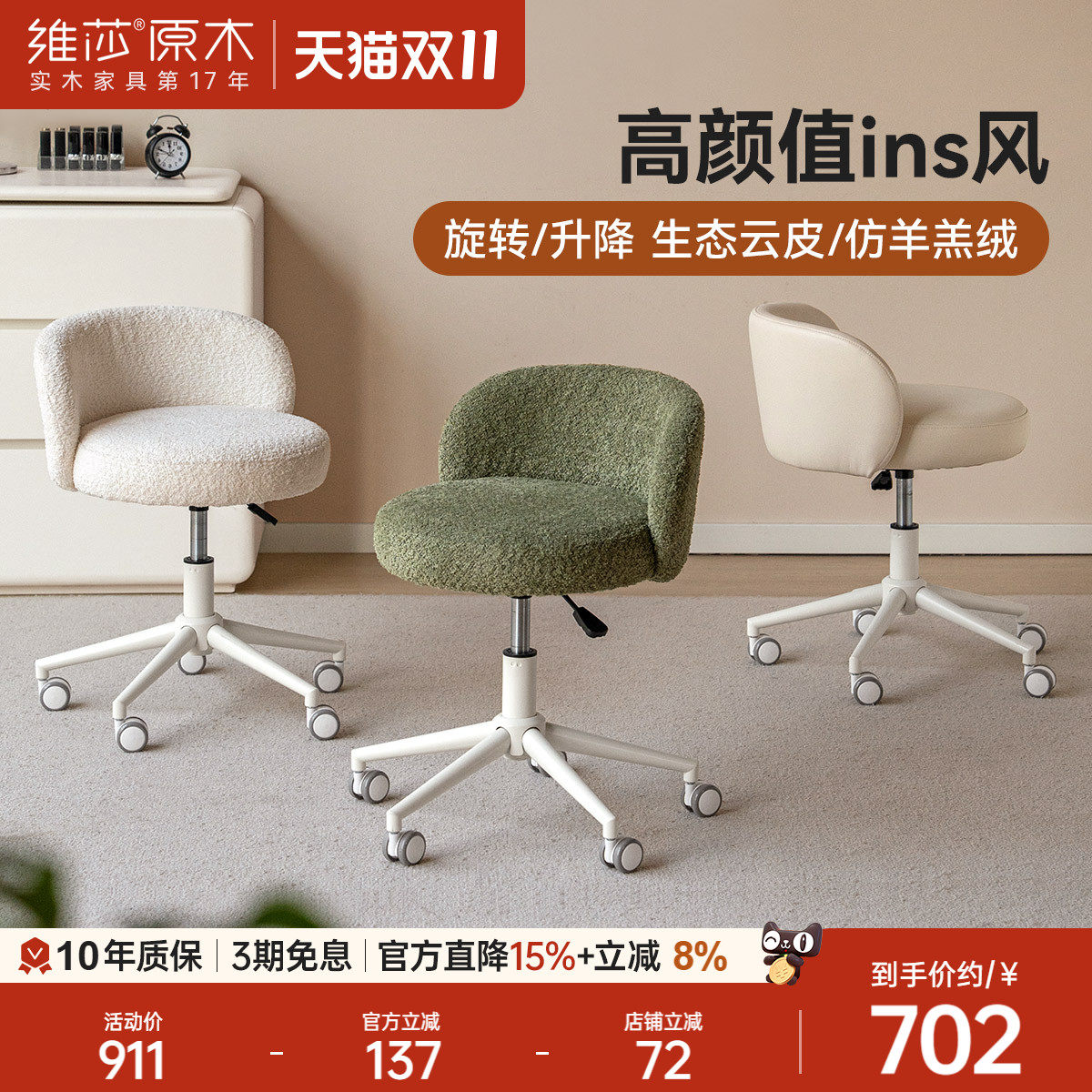 维莎现代简约卧室梳妆凳升降椅