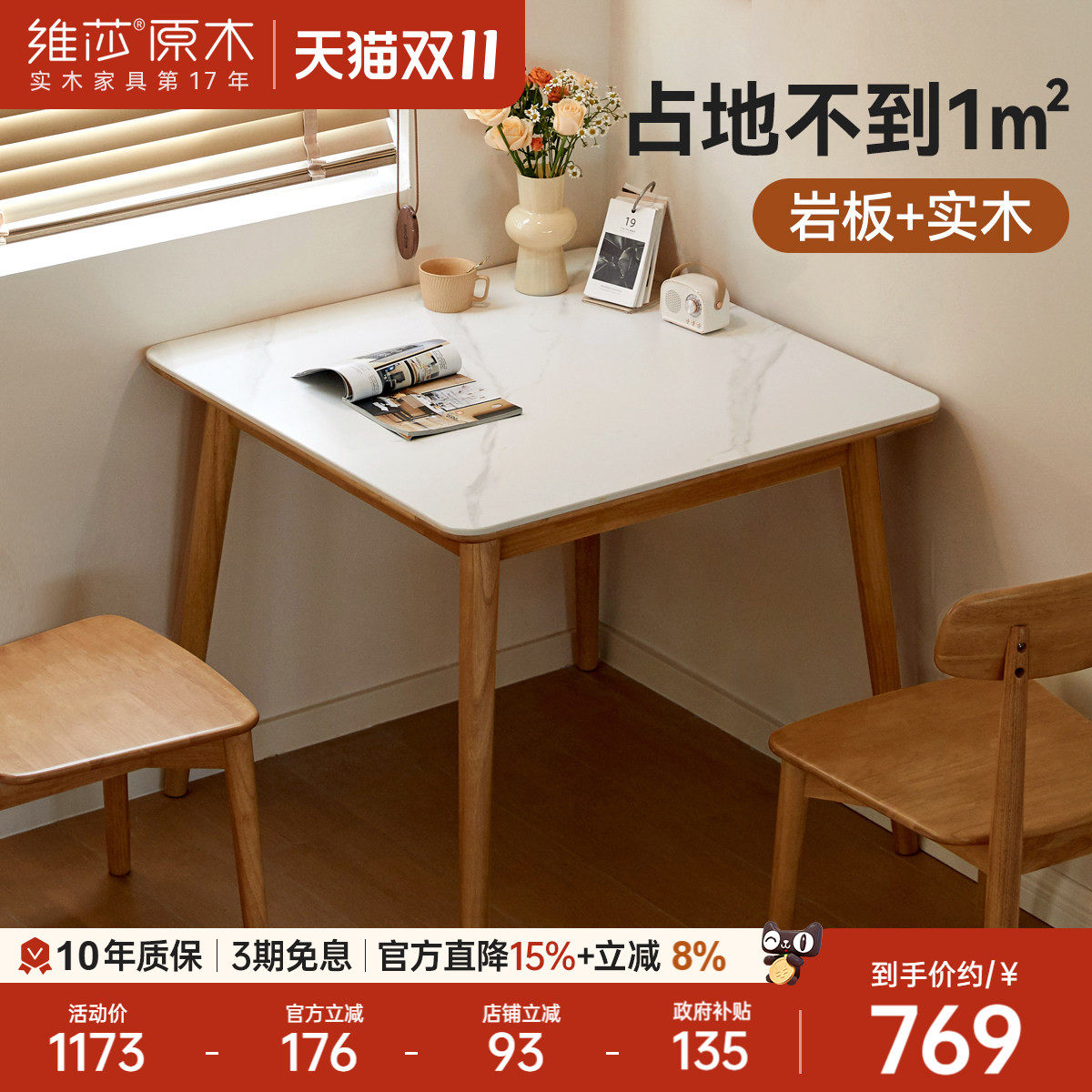 源氏木语x维莎实木岩板餐桌简约家用正方形桌子餐厅原木桌椅组合