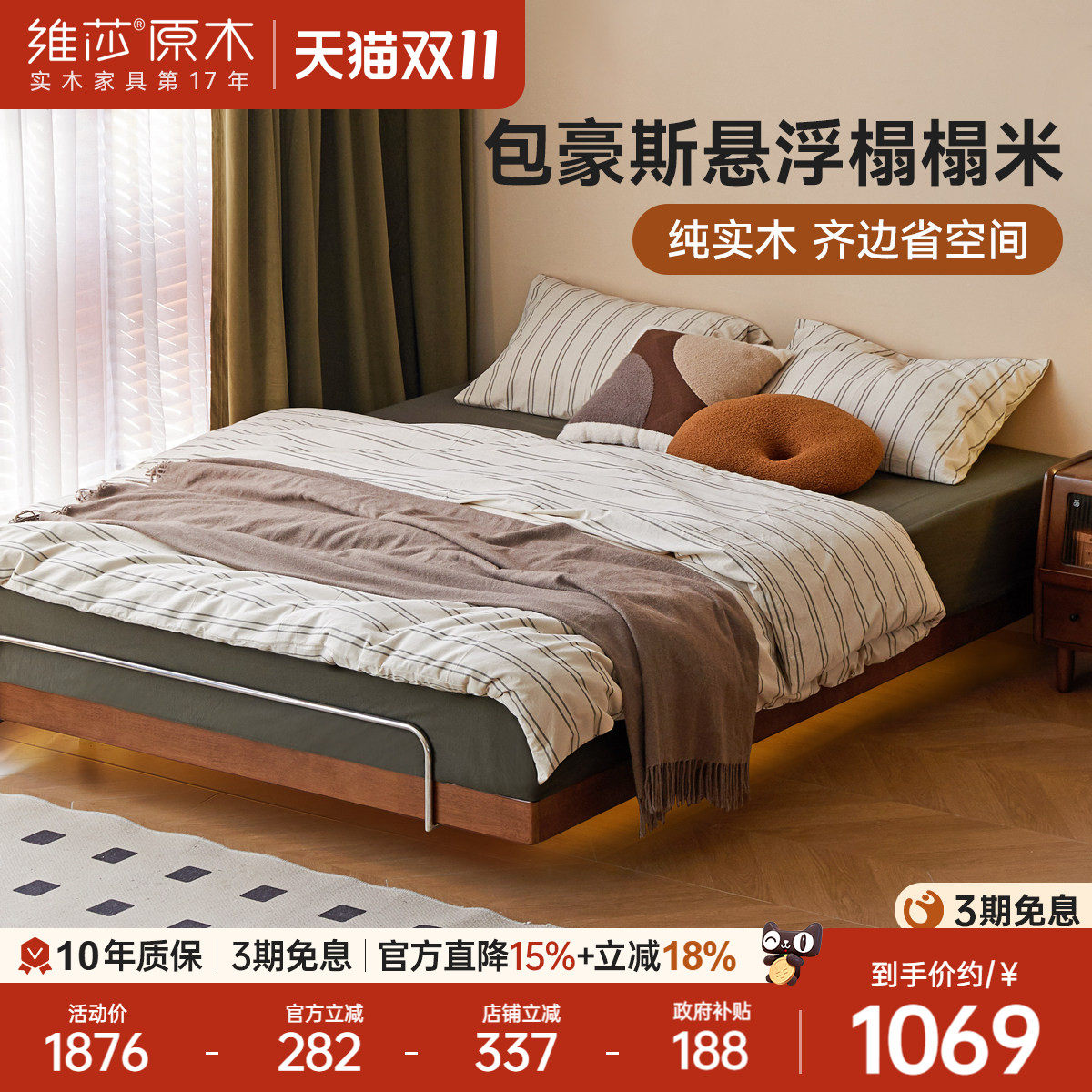 维莎实木无床头榻榻米双人床