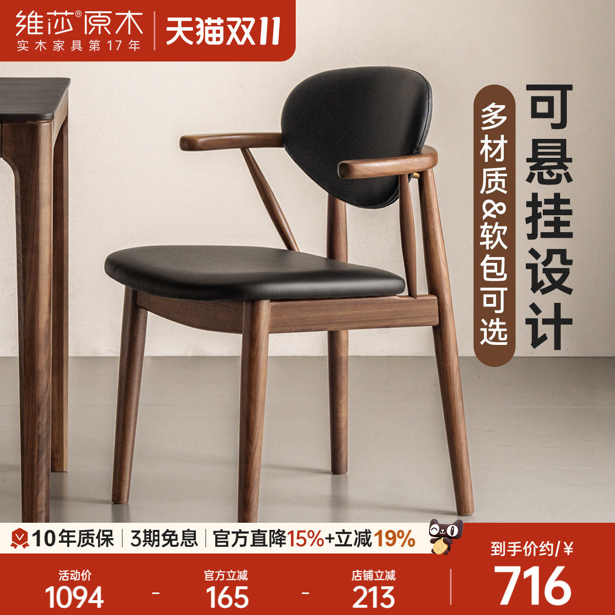 维莎黑胡桃木实木餐椅休闲靠背椅