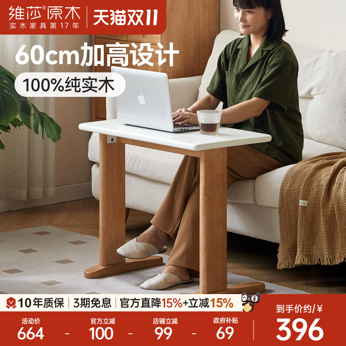 维莎实木加高边几沙发边桌床边桌