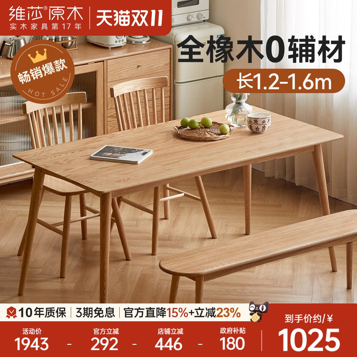 全实木维莎长方形原木餐桌