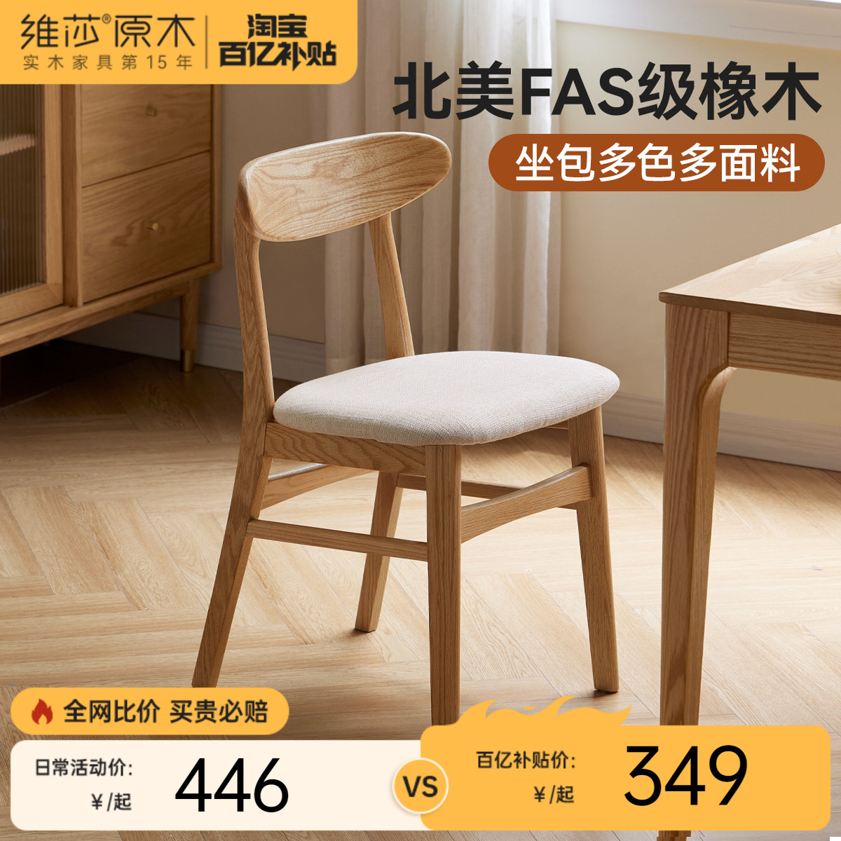 维莎日式实木餐椅橡木椅子布艺布面家用餐厅休闲靠背椅书房书桌椅
