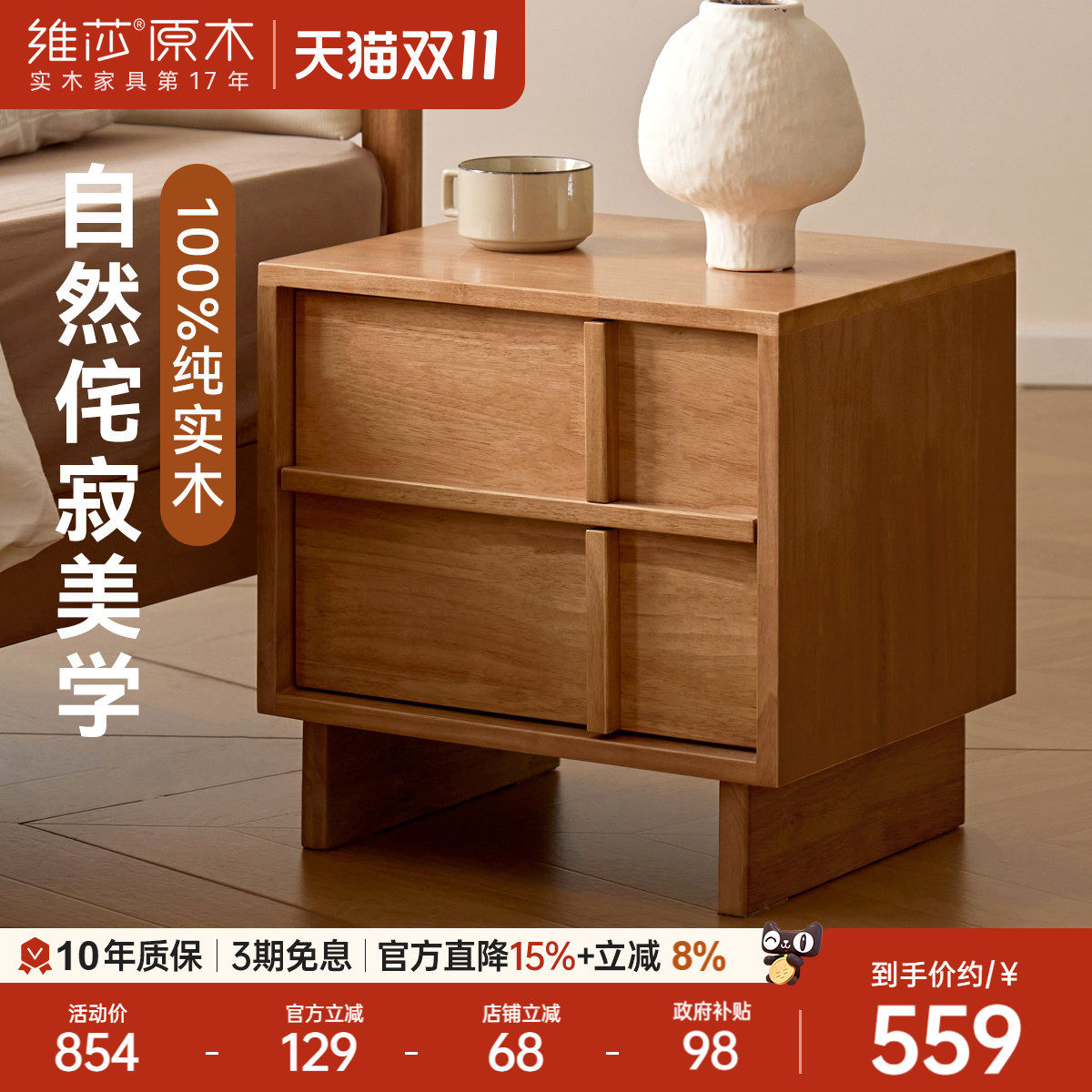 维莎实木床头柜家用卧室抽屉柜