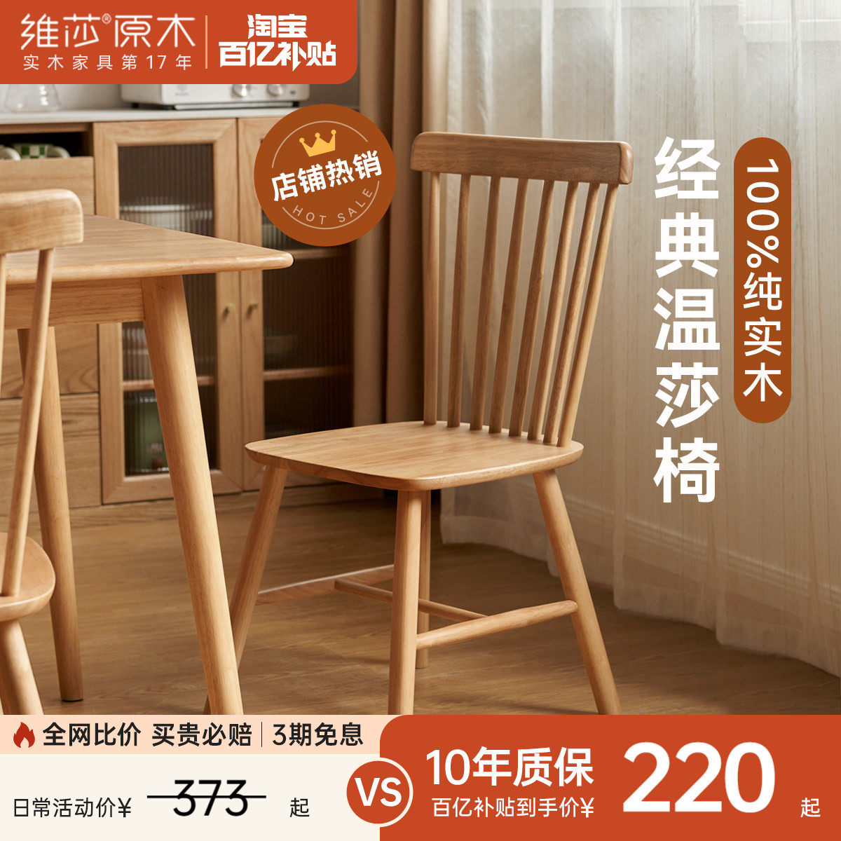源氏木语x维莎实木餐椅北欧原木风温莎椅家用靠背椅餐厅原木椅子