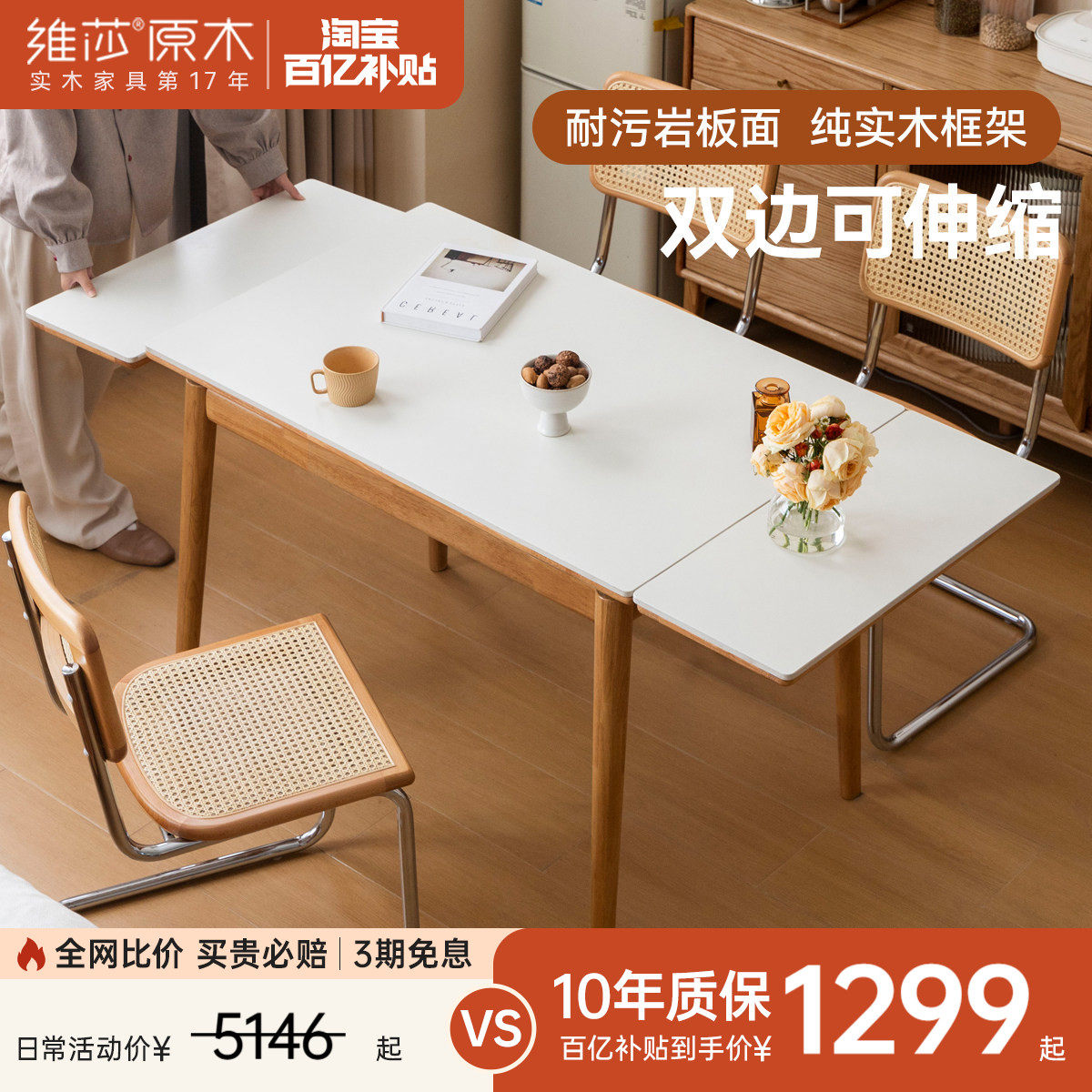 源氏木语x维莎实木折叠餐桌家用长方形原木伸缩吃饭桌子岩板饭桌