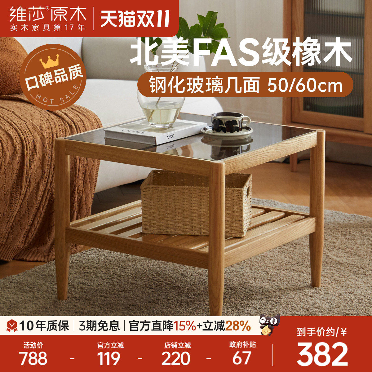 源氏木语x维莎实木边几客厅玻璃茶台橡木方形茶桌茶几原木小方几