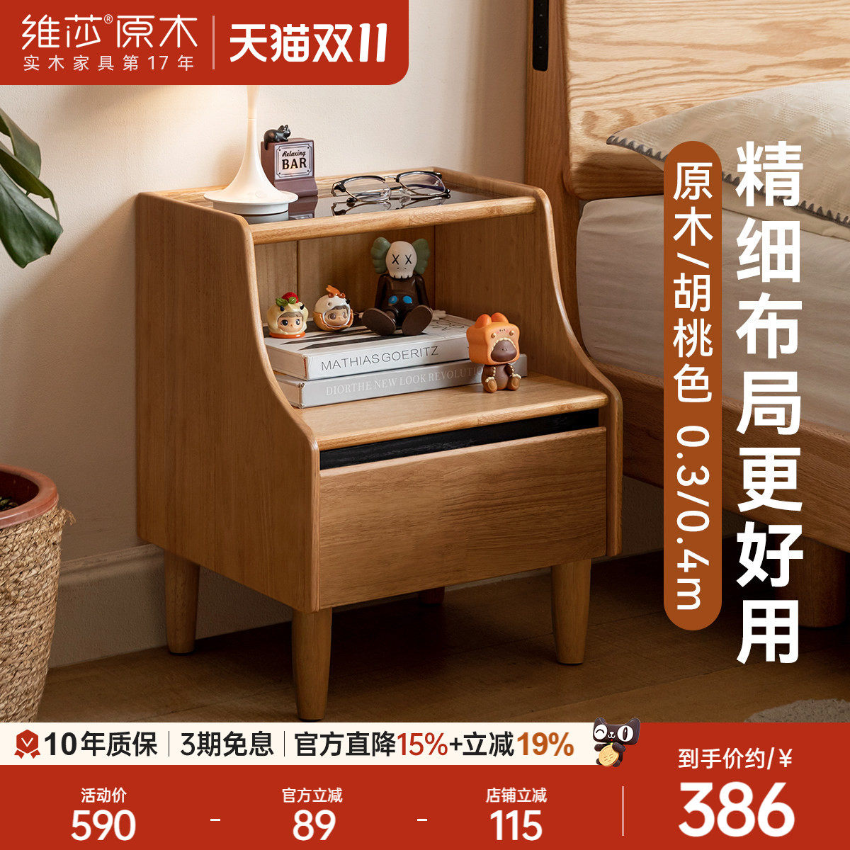 维莎实木床头柜家用床边储物柜