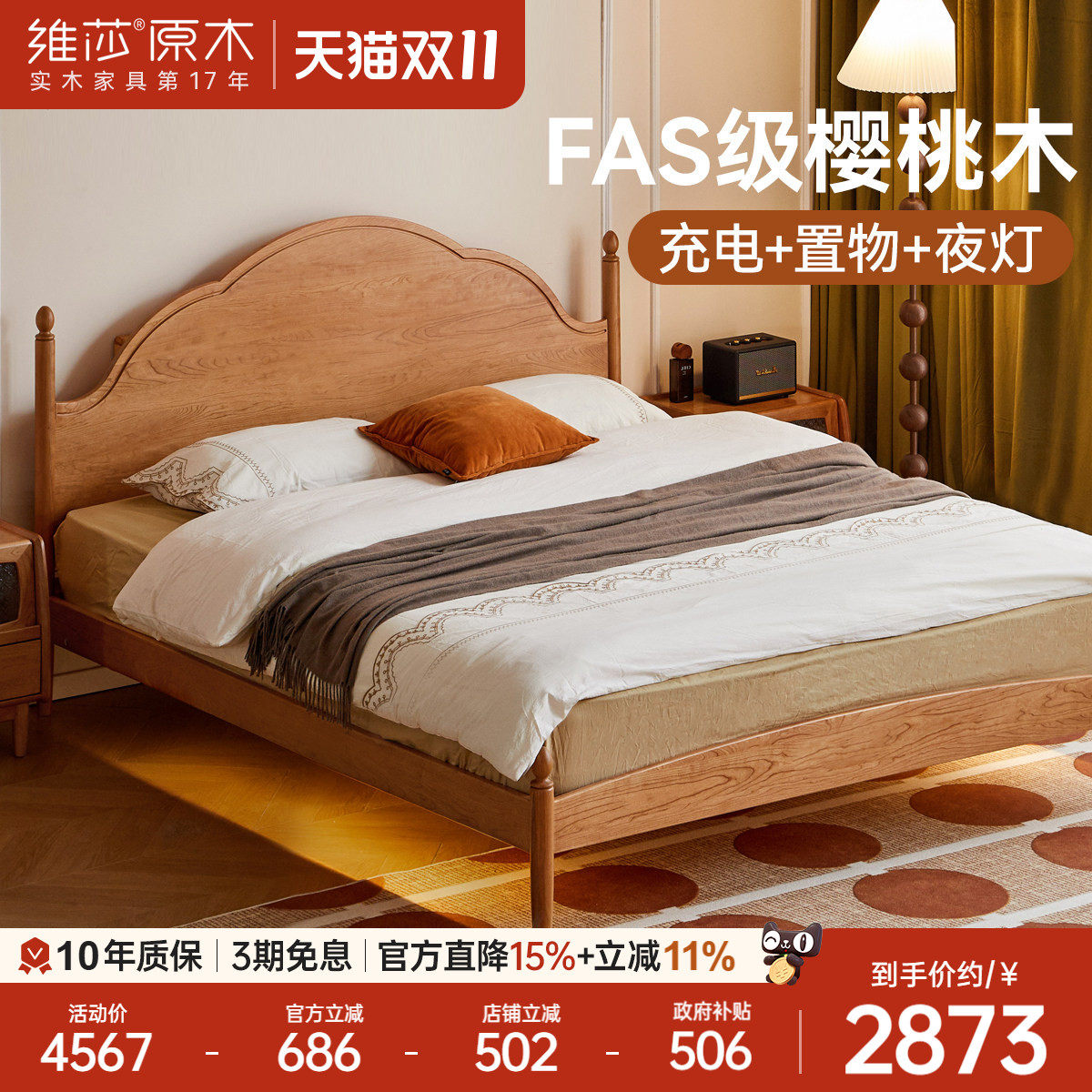 维莎现代轻奢复古樱桃木双人床