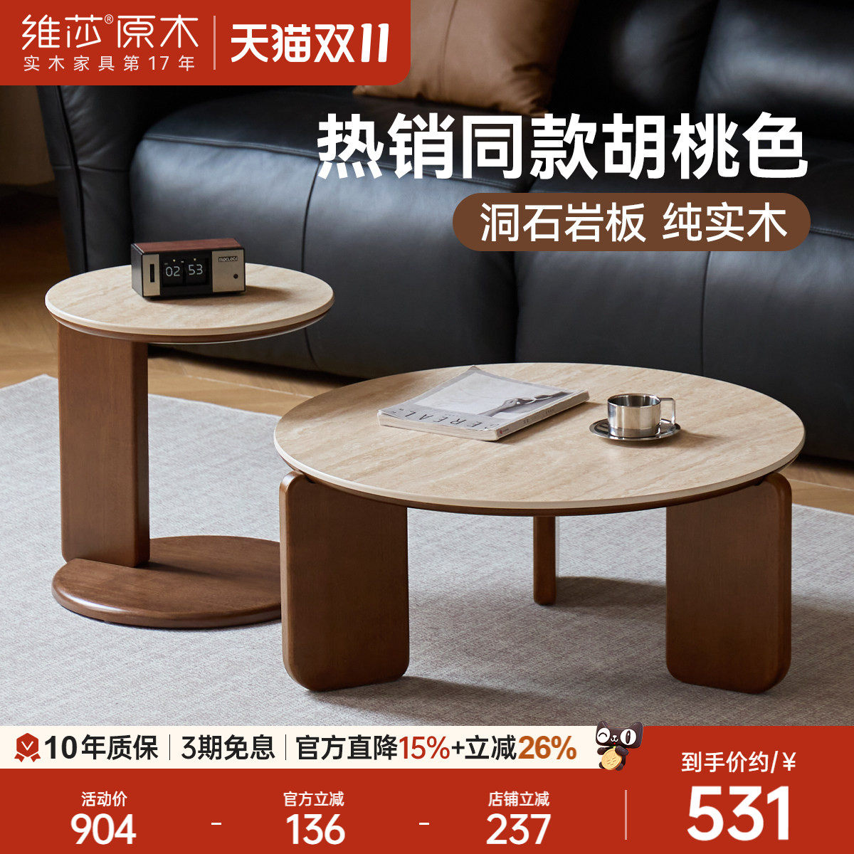 维莎实木岩板茶几大小圆几组合