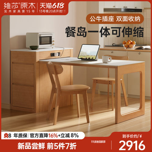 源氏木语x维莎实木岛台餐桌一体家用可伸缩吃饭桌子原木岩板饭桌