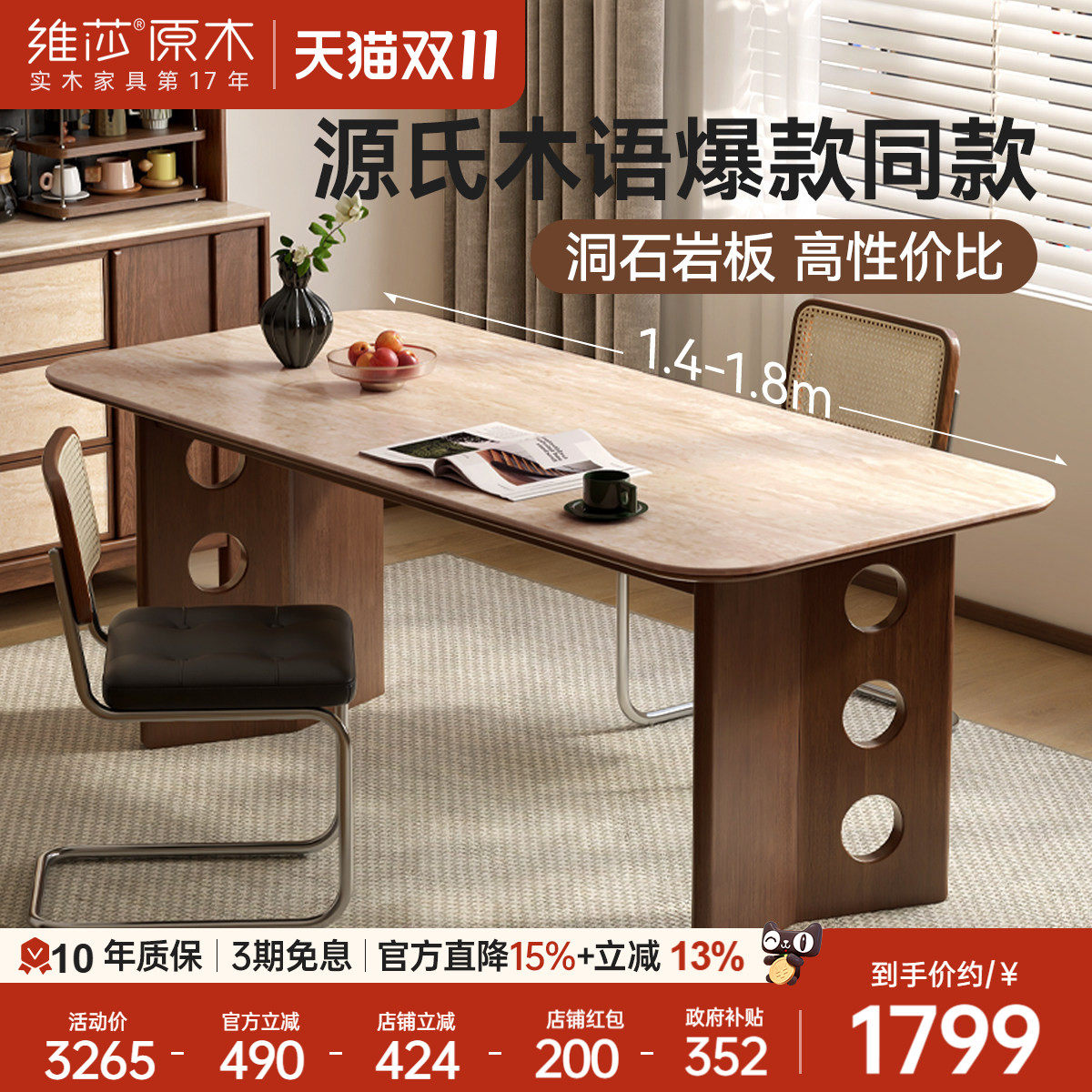 源氏木语x维莎实木岩板餐桌复古餐厅桌椅组合家用长方形吃饭桌子