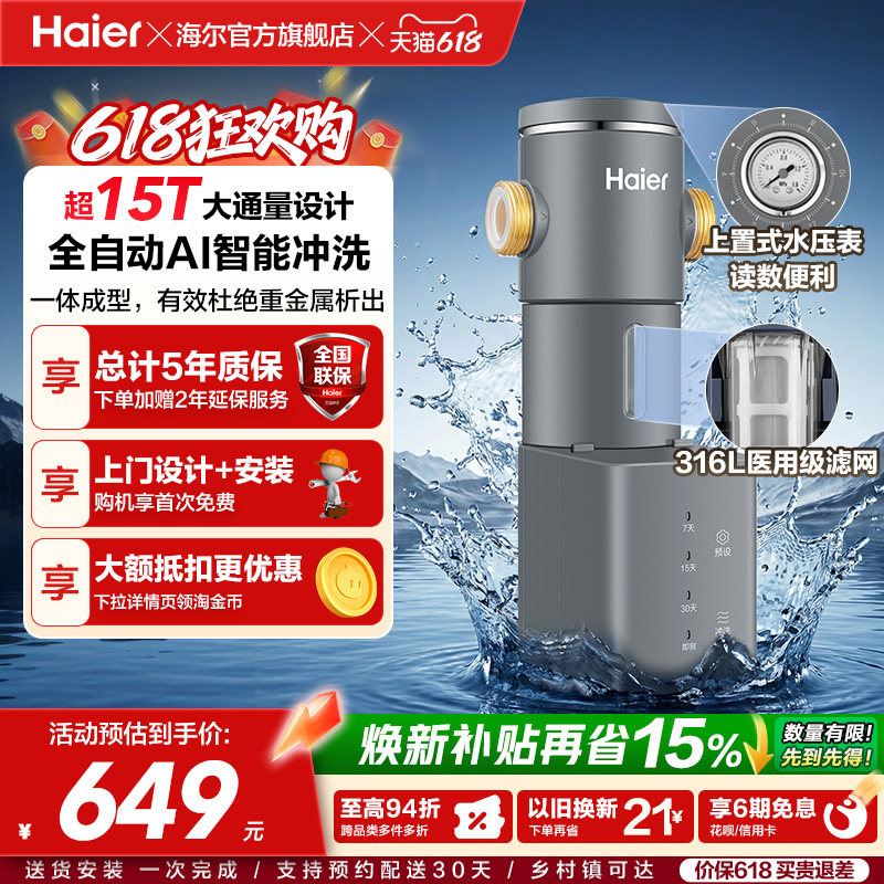 海尔净水器前置过滤器家用自来水全自动正反冲洗大流量防爆HP45