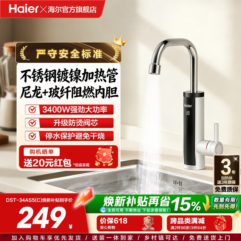 海尔电热水龙头即热式卫生间厨房暖水宝电热式热水器电加热34AS5