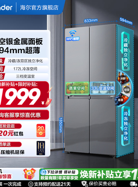 换新补贴海尔出品统帅悦己懒人480L十字对开四门超薄一级家用冰箱