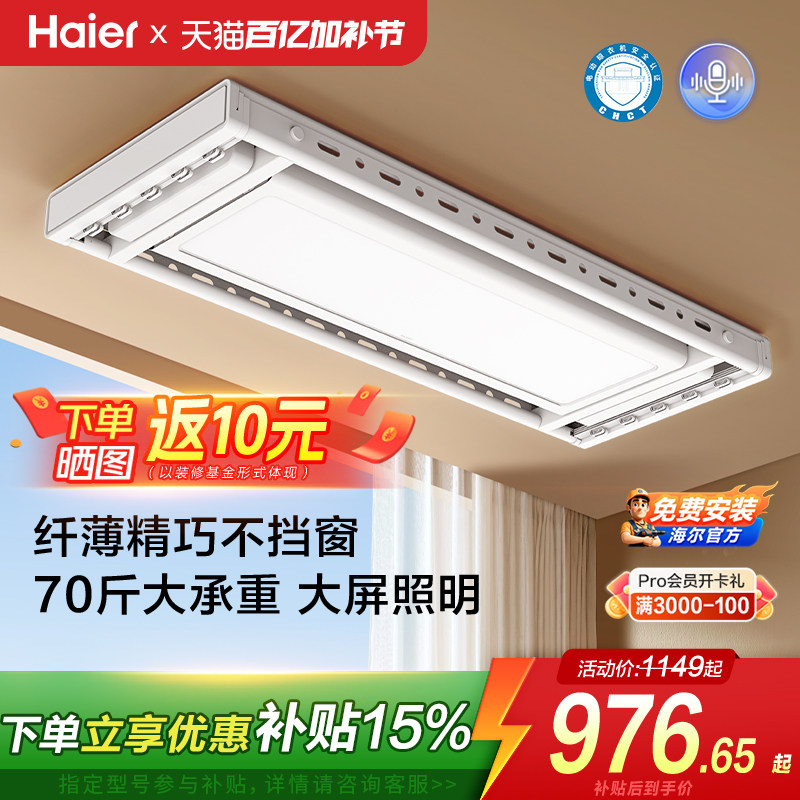 海尔电动晾衣架智能遥控隐藏式升降伸缩阳台照明晒衣杆声控多杆