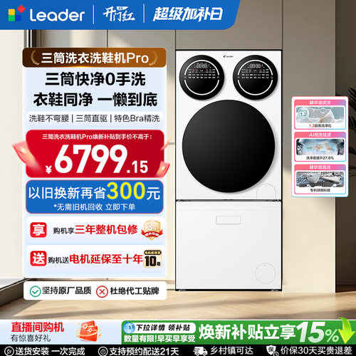 国家补贴海尔出品统帅懒人三筒洗衣洗鞋一体机分区全自动Pro版
