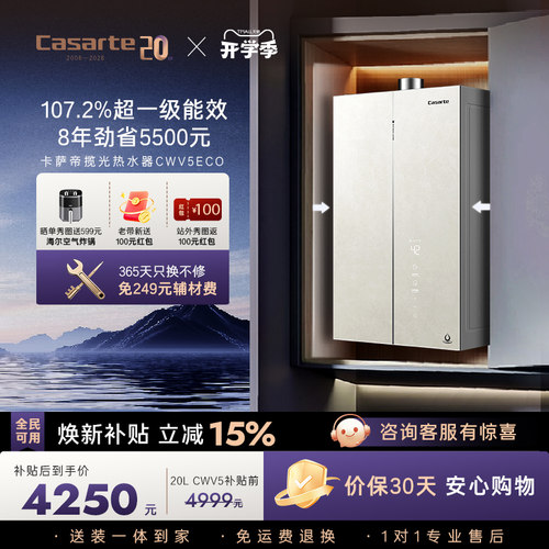 【新品】卡萨帝揽光燃气热水器CWV5Eco一级能效天然气家用恒温