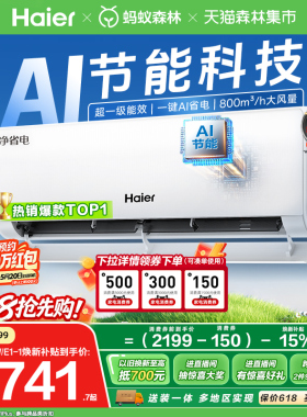 [纯铜管]海尔净省电plus小红花空调1.5匹新一级变频冷暖挂机35E1
