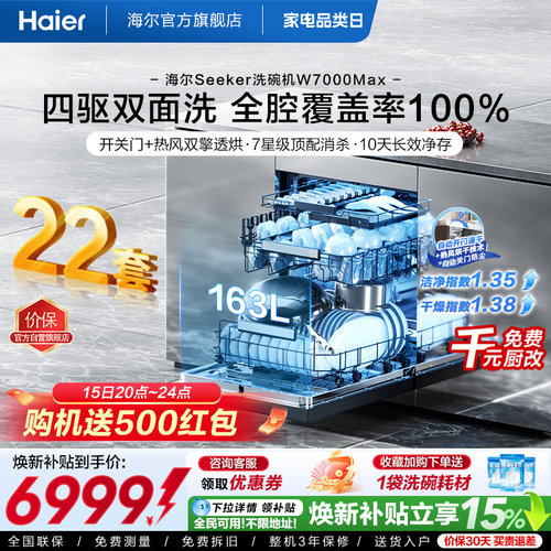 [新品]海尔seeker洗碗机22套家用