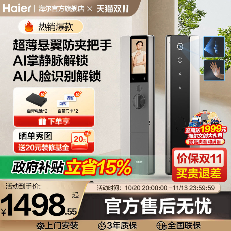 智慧锁体双电池超薄悬浮AI智能锁