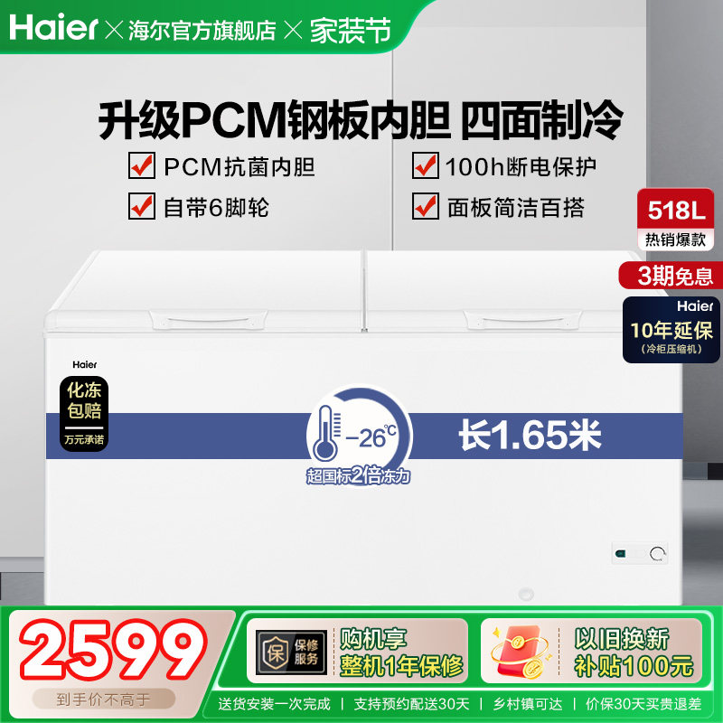 海尔518升大容量冰柜家用商用卧式大冷柜保鲜全冷冻冰箱冷藏柜