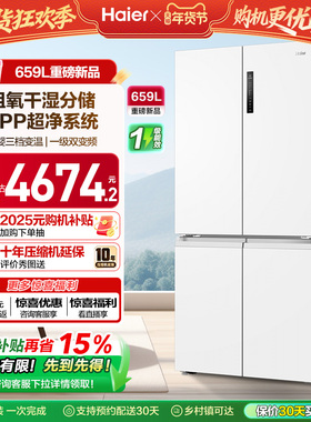 换新补贴海尔659L双开四门一级能效大容量家用风冷无霜电冰箱