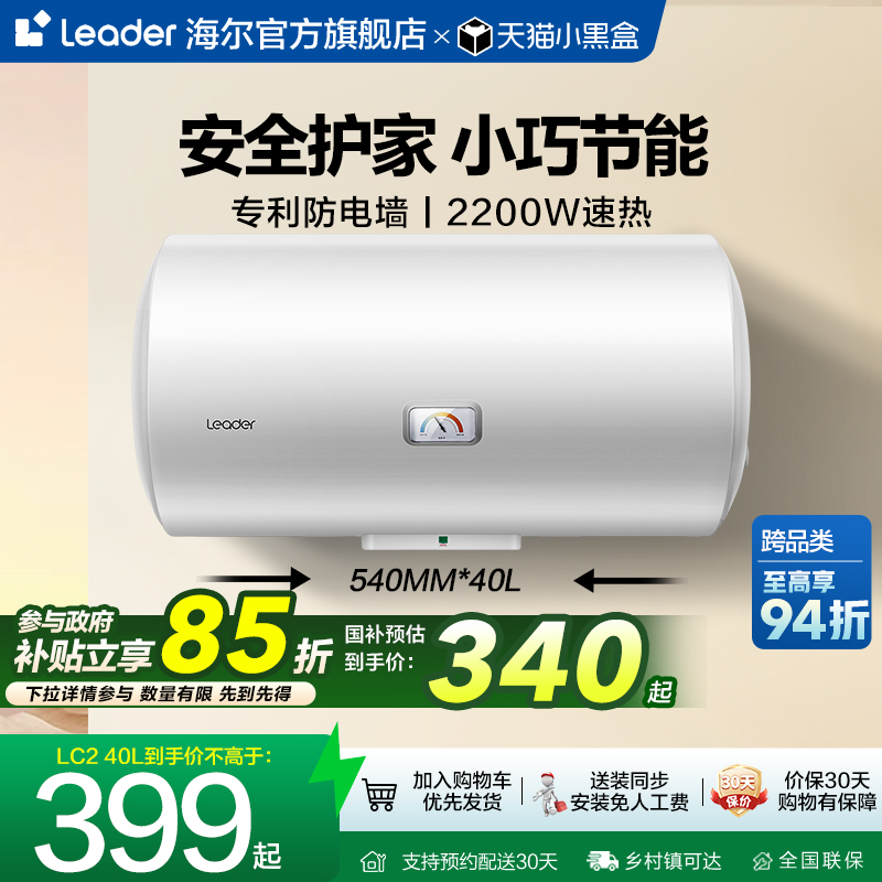 海尔智家统帅小型电热水器LC2