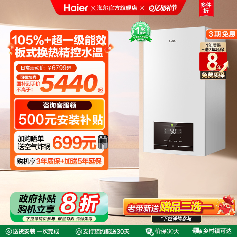 海尔燃气热水器采暖壁挂炉天然气家用超一级能效洗浴地暖锅炉JN7