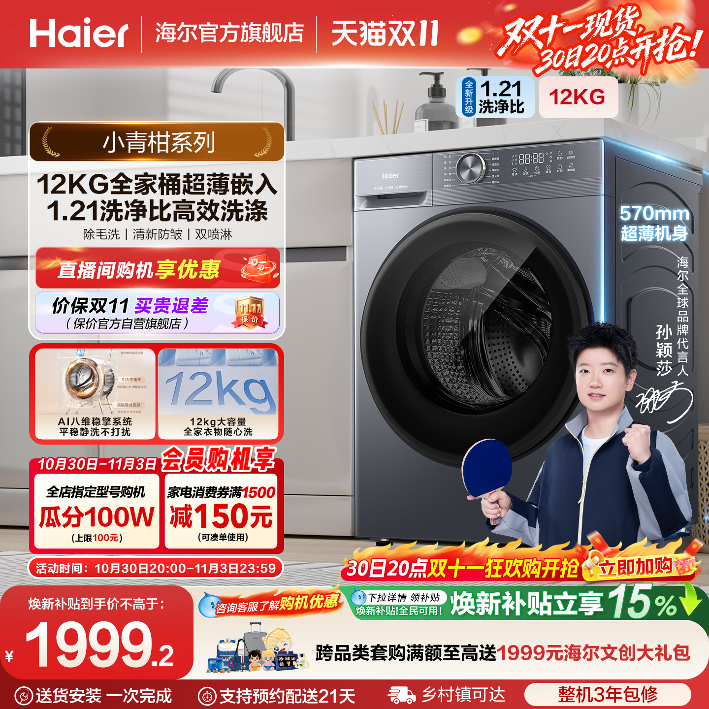 [12kg]海尔小红花滚筒洗衣机家用全自动超大容量超薄洗脱一体52d1