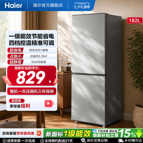 海尔182L一级能效节能低噪四档控温出租房宿舍家用直冷小型电冰箱