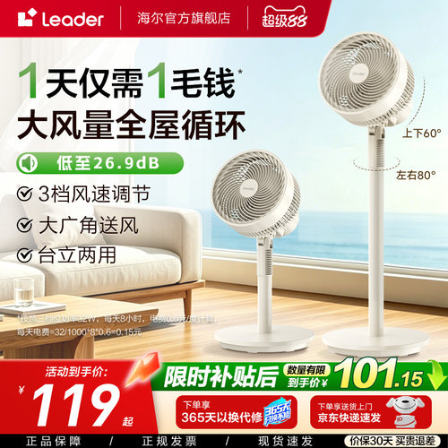 海尔出品统帅空气循环扇家用小型台式摇头落地扇节能大风力电风扇