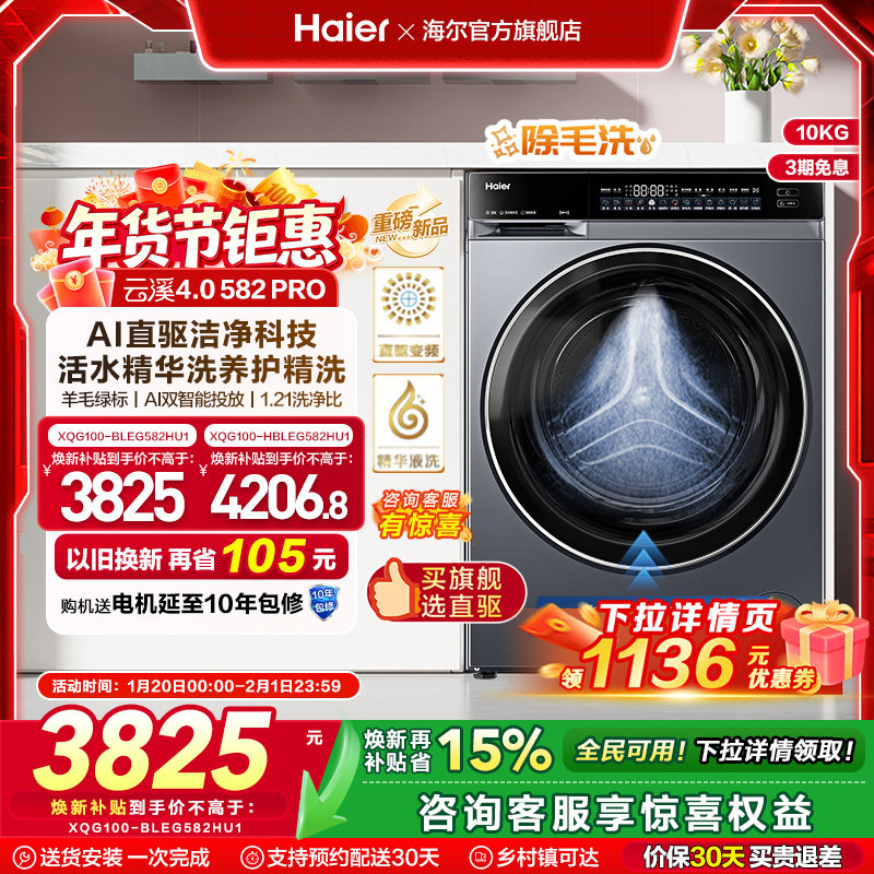 [云溪4.0]海尔滚筒洗衣机家用超薄全自动大容量洗脱一体582