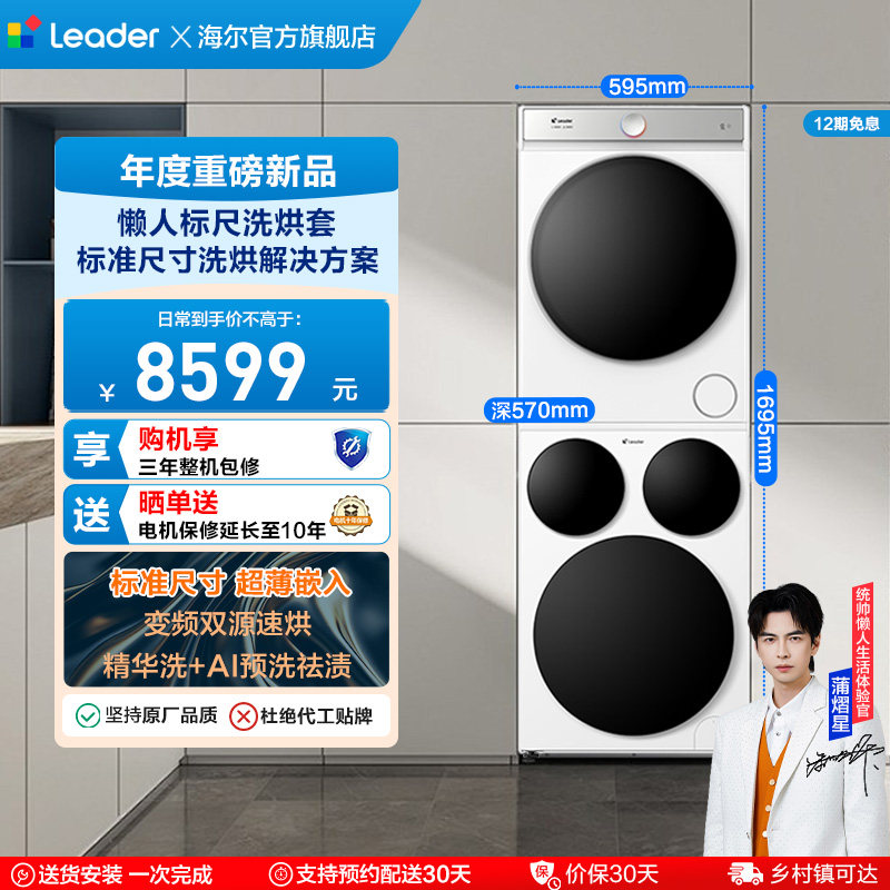 海尔出品统帅三筒分区懒人洗衣机干衣机热泵洗烘套装Pro版