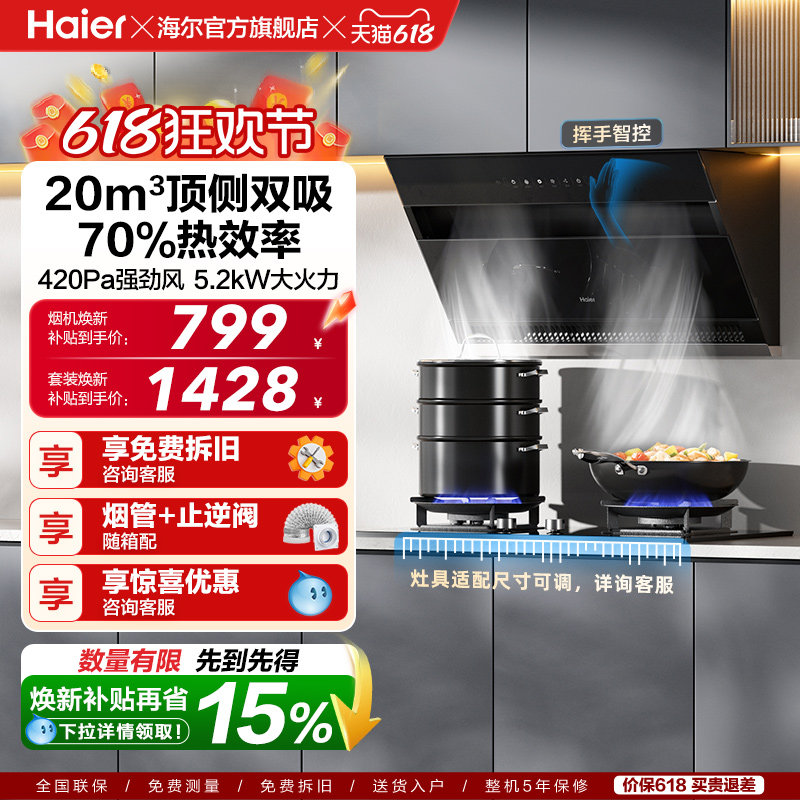 Haier/海尔20m³烟灶套装