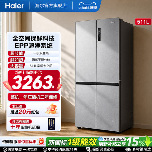 海尔511L全空间保鲜冰箱