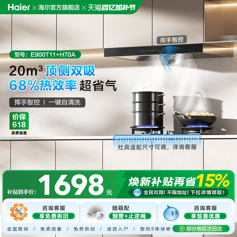 海尔抽油烟机T11欧式吸油烟机燃气灶烟机灶具家用套餐烟灶组合