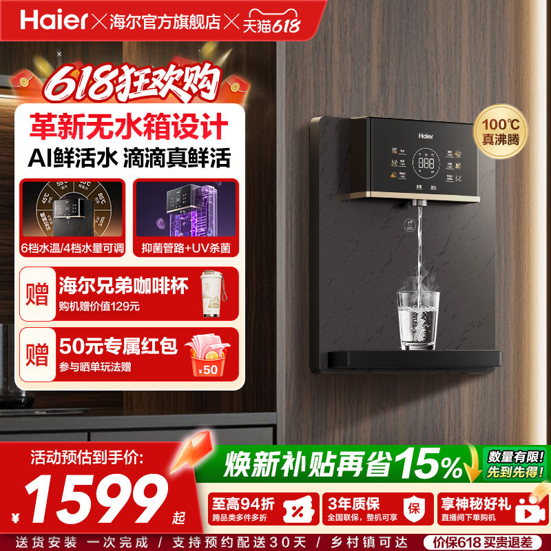 26年新品海尔鲜活水管线机壁挂式家用无水箱UV杀菌即热直饮机2503