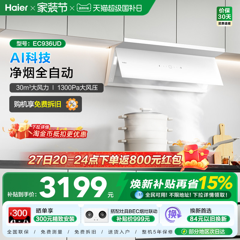 海尔全自动C50Max抽油烟机小红花家用厨房吸油烟机变频静音白色