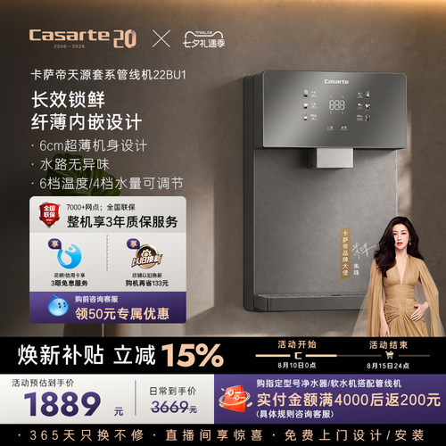 卡萨帝管线机加热一体新品厨房壁挂净水器家用饮水机22BU1