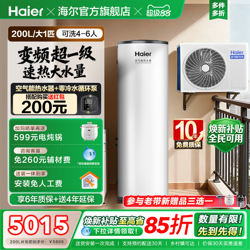 海尔空气能热水器200L家用超一级能效全变频N7大1匹空气源热泵A2F