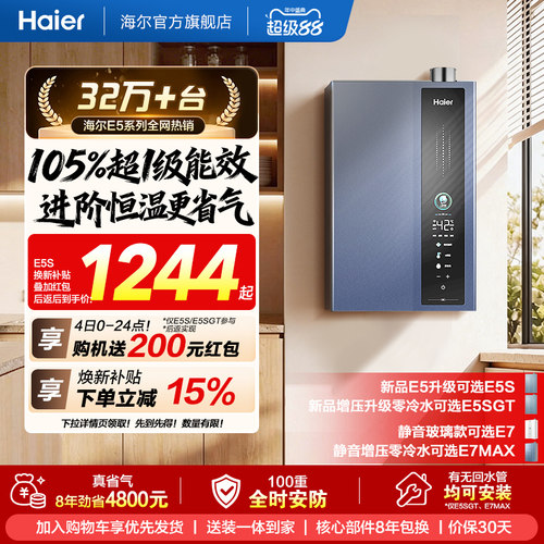 超一级能效节能恒温新升级E5S