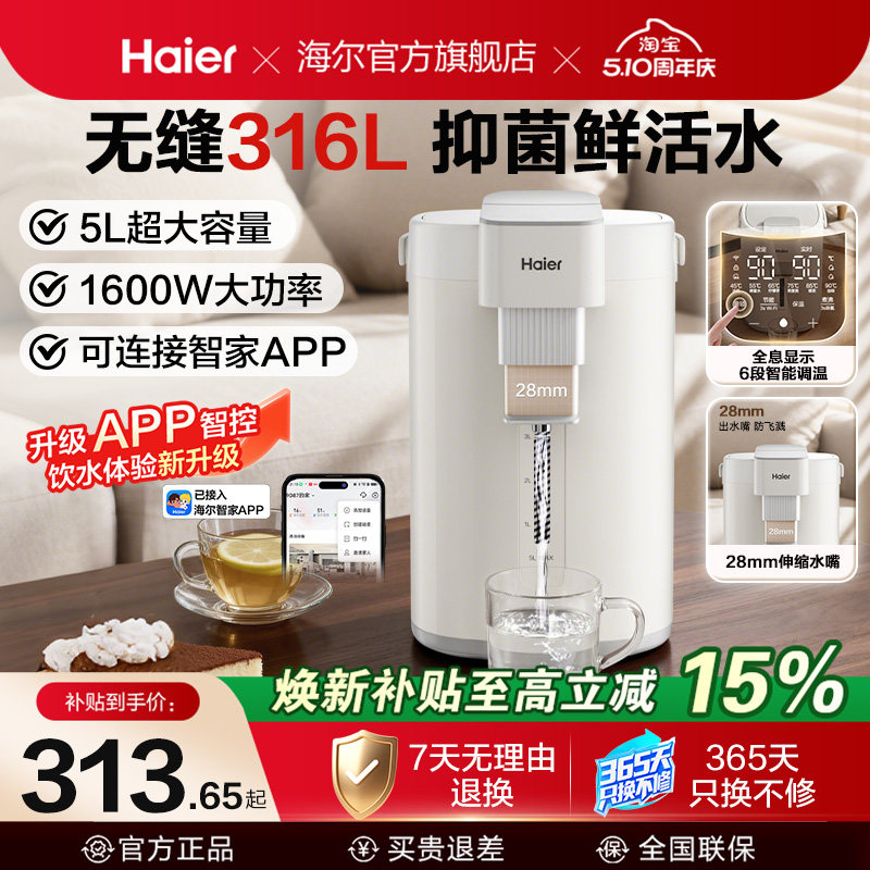 海尔智能电热水壶316L不锈钢无缝内胆恒温电热水瓶保温一体饮水机