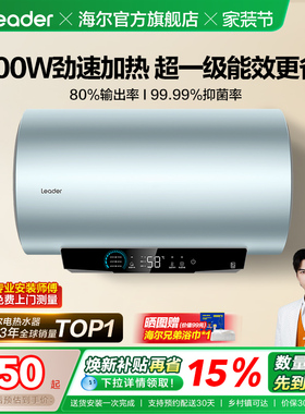 海尔出品统帅家用电热水器节能洗澡60L一级能效镁棒免换官方LD7