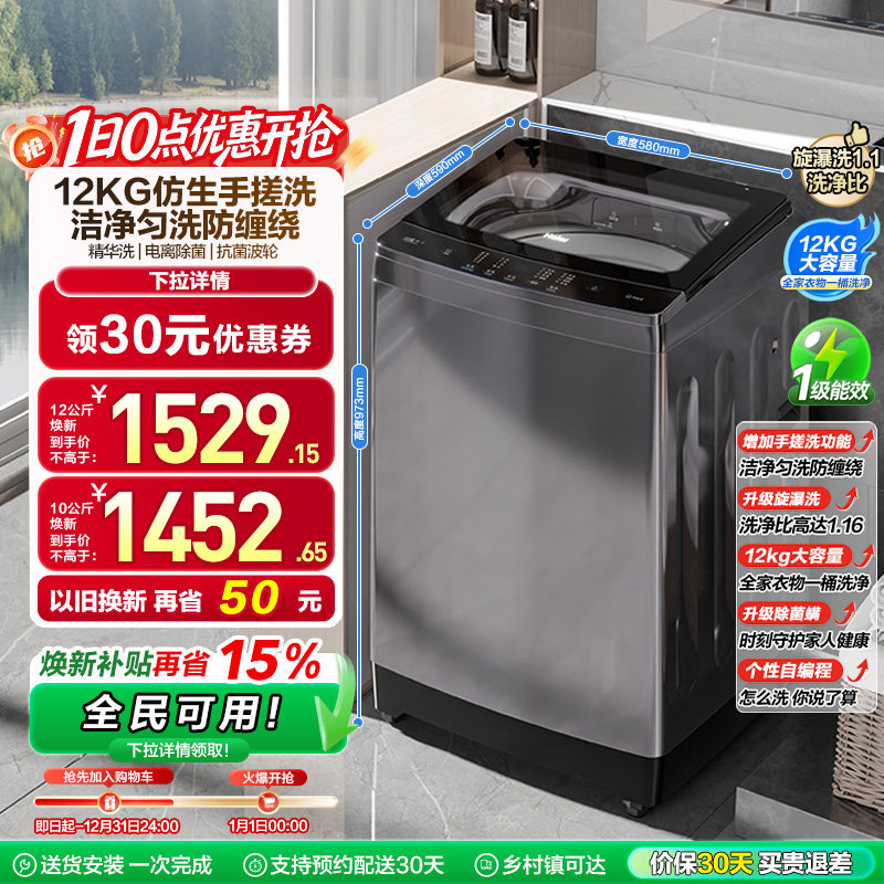 [手搓洗]海尔波轮洗衣机家用全自动直驱动变频12kg大容量除菌629