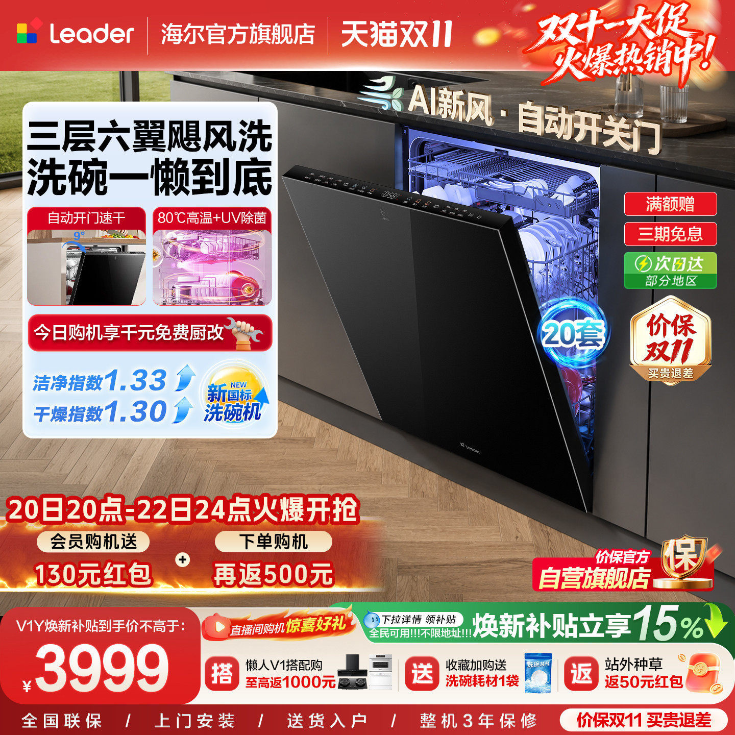 [新国标]海尔出品统帅V1Y洗碗机20套全自动嵌入家用消毒烘干一体