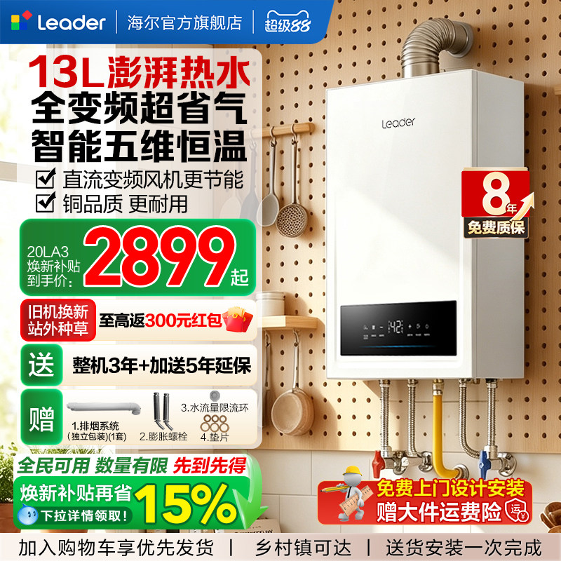 海尔出品统帅采暖壁挂炉天然气图片