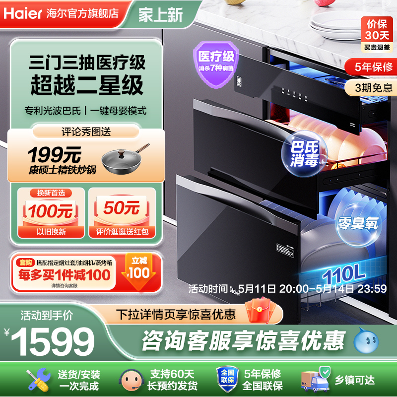 【旗舰新款】海尔EB031碗筷消毒柜碗柜家用小型嵌入式烘干一体