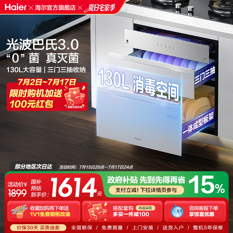 海尔灭菌舱130L消毒柜家用小型嵌入式碗柜厨房烘干一体EB130H灰色